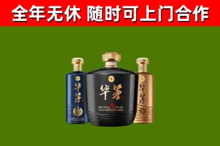 延边烟酒回收华茅酒.jpg